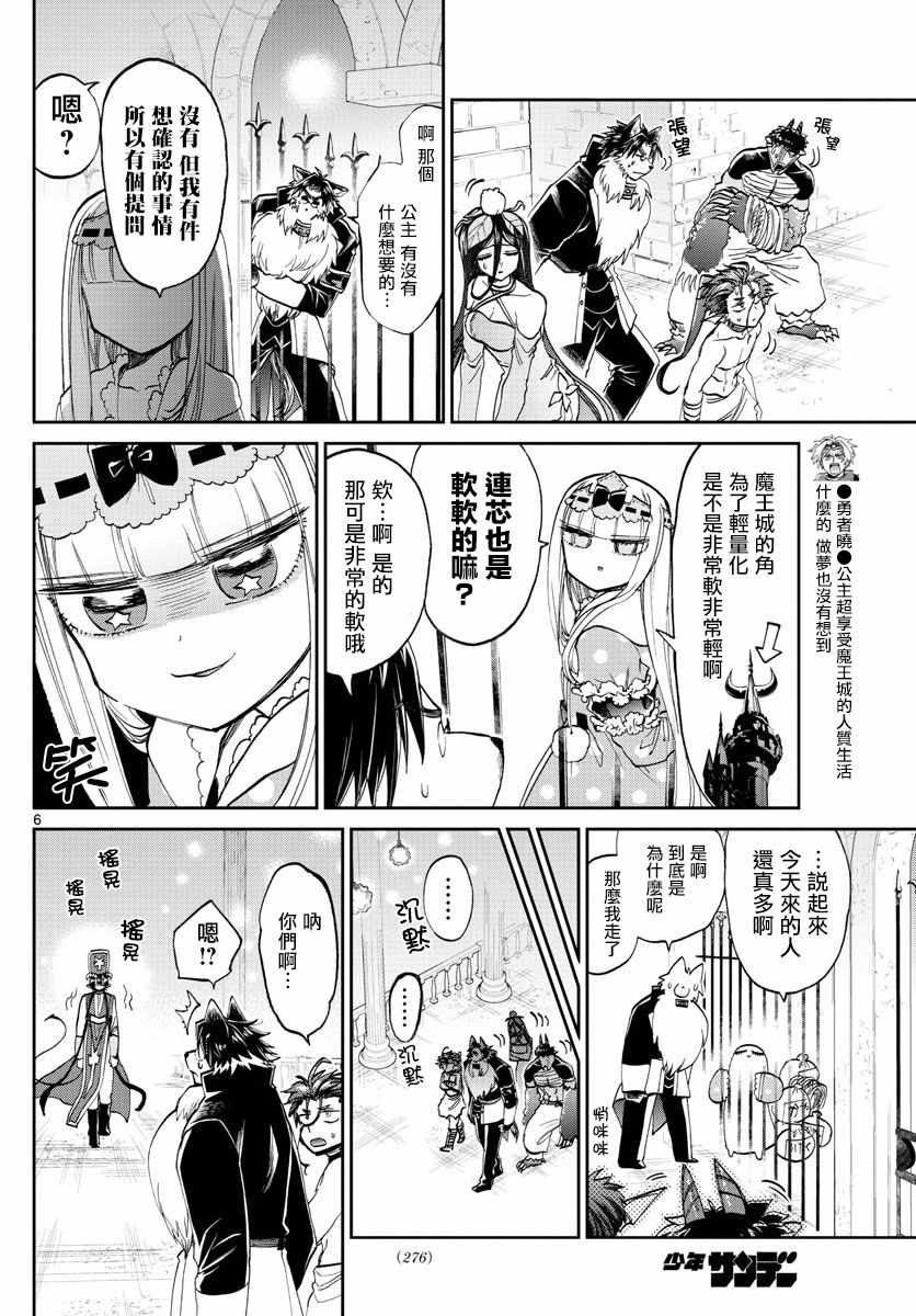 《在魔王城说晚安》漫画最新章节第105话 溺爱炸弹免费下拉式在线观看章节第【6】张图片