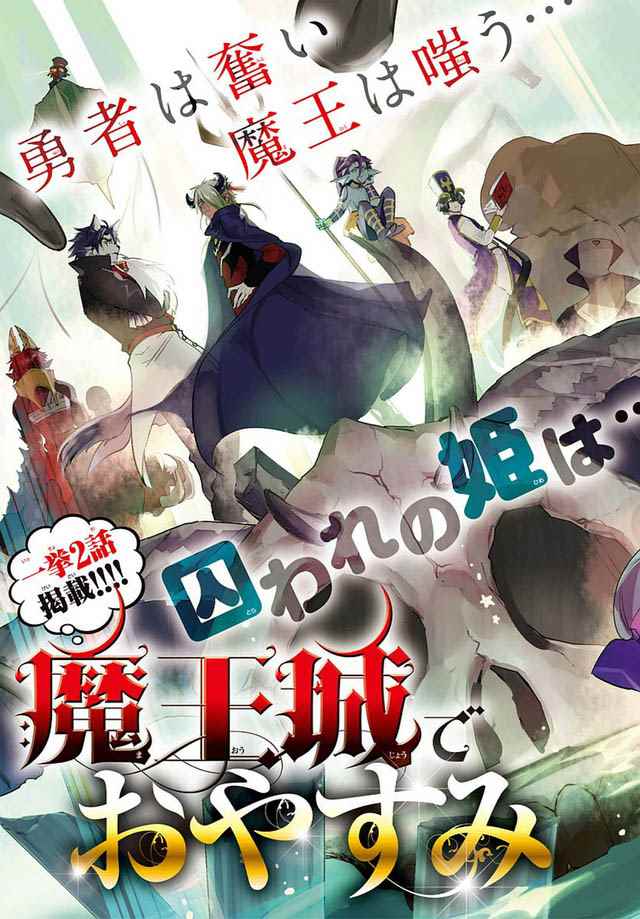 《在魔王城说晚安》漫画最新章节第37话 完美的幸福人质免费下拉式在线观看章节第【4】张图片