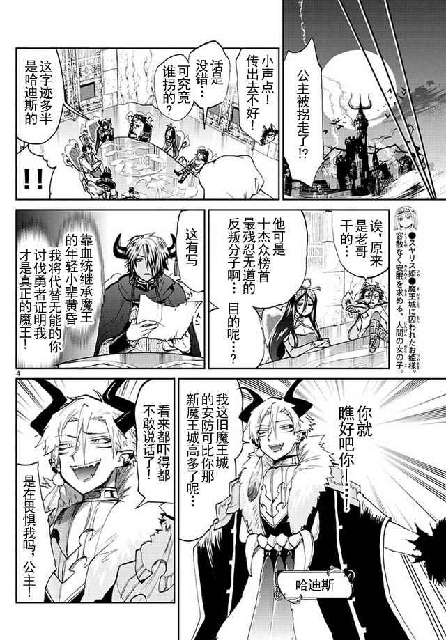 《在魔王城说晚安》漫画最新章节第45话 把魔王城当跳板的女人免费下拉式在线观看章节第【4】张图片