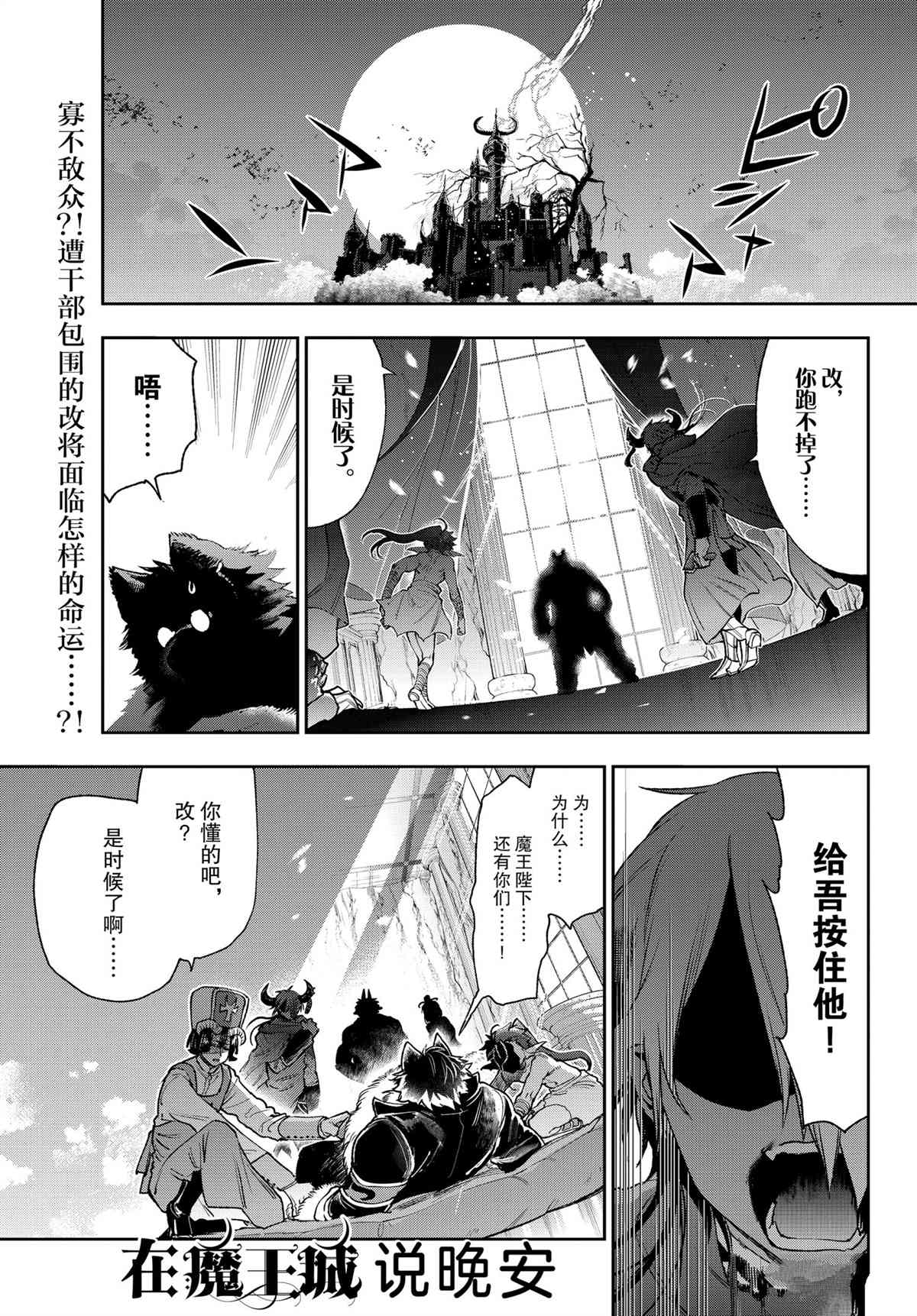 《在魔王城说晚安》漫画最新章节第240话 试看版免费下拉式在线观看章节第【1】张图片