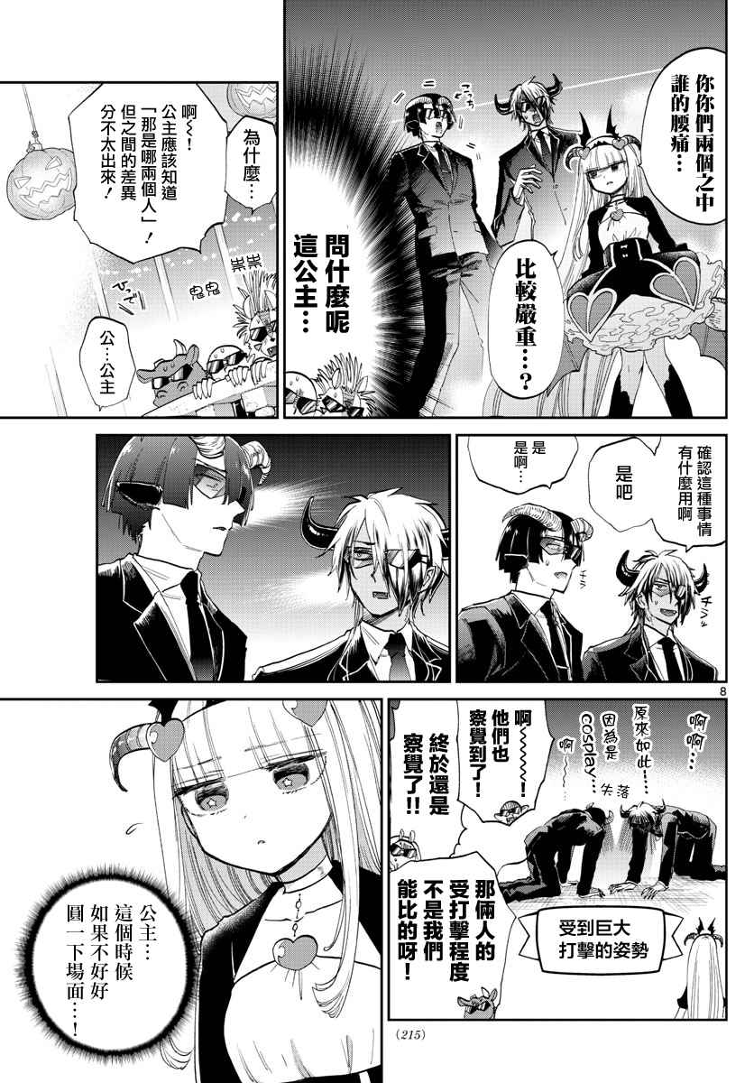 《在魔王城说晚安》漫画最新章节第73话 角色交换变装与点心免费下拉式在线观看章节第【8】张图片