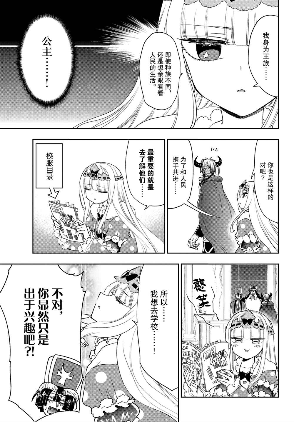 《在魔王城说晚安》漫画最新章节第216话 试看版免费下拉式在线观看章节第【6】张图片