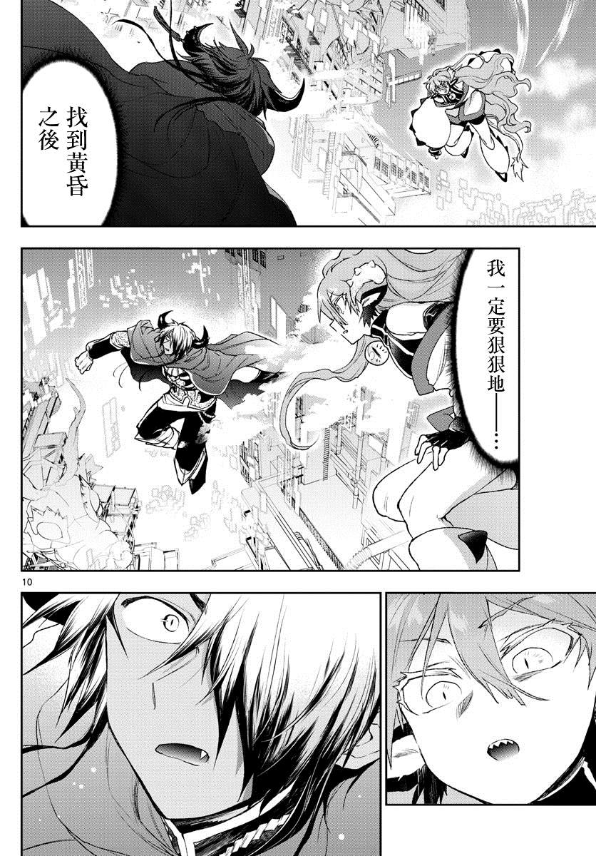 《在魔王城说晚安》漫画最新章节第193话免费下拉式在线观看章节第【10】张图片