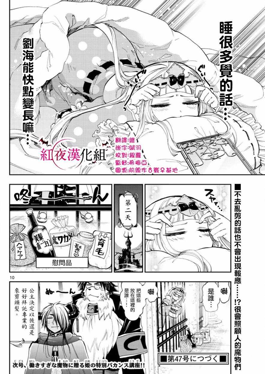 《在魔王城说晚安》漫画最新章节第120话 倒过来的漂亮曲线免费下拉式在线观看章节第【10】张图片