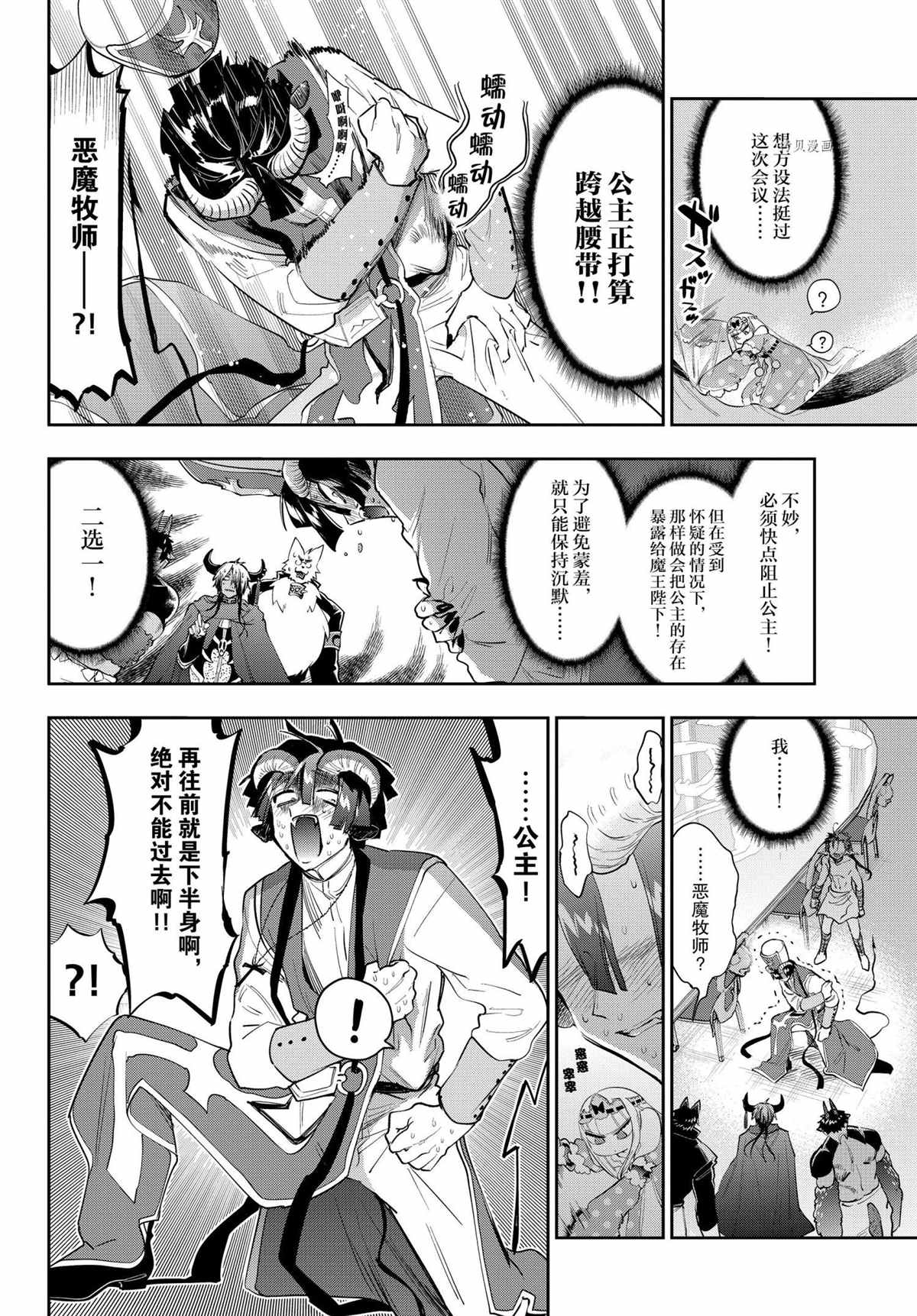 《在魔王城说晚安》漫画最新章节第263话 试看版免费下拉式在线观看章节第【8】张图片