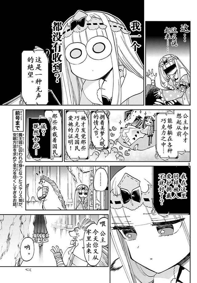 《在魔王城说晚安》漫画最新章节第40话 巧克力是血的颜色 是爱的颜色免费下拉式在线观看章节第【3】张图片