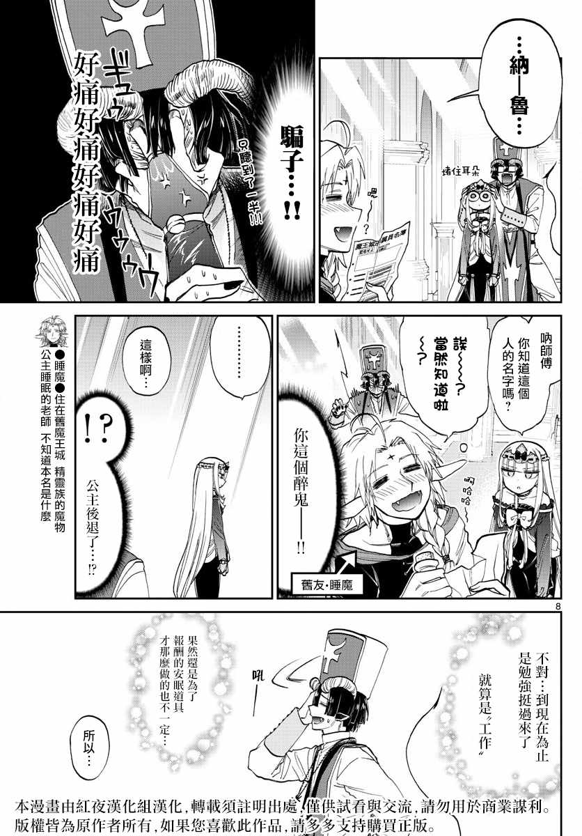 《在魔王城说晚安》漫画最新章节第96话 要报上名来的话就来吧免费下拉式在线观看章节第【8】张图片