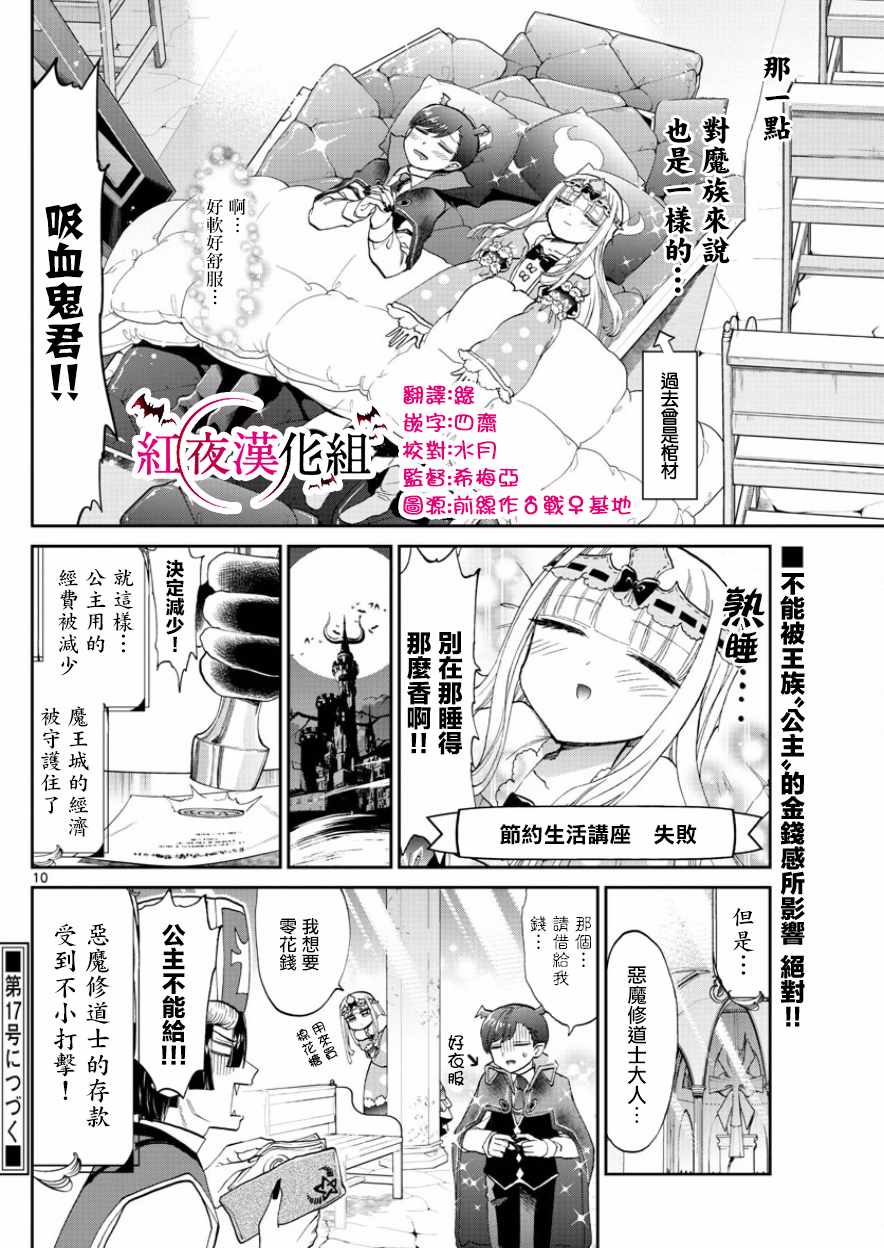 《在魔王城说晚安》漫画最新章节第92话 公主的词典里没有贫困一词免费下拉式在线观看章节第【10】张图片