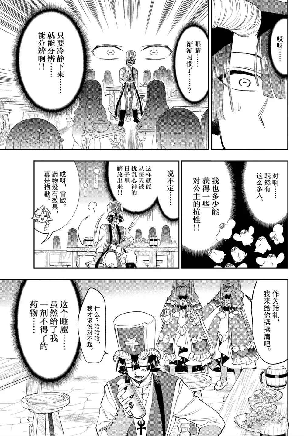 《在魔王城说晚安》漫画最新章节第221话 试看版免费下拉式在线观看章节第【9】张图片