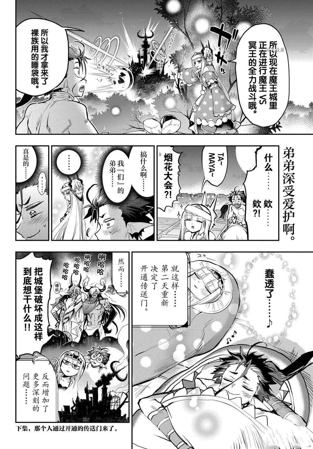 《在魔王城说晚安》漫画最新章节第288话 试看版免费下拉式在线观看章节第【10】张图片