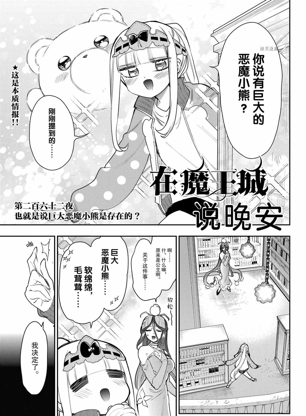 《在魔王城说晚安》漫画最新章节第262话 试看版免费下拉式在线观看章节第【3】张图片