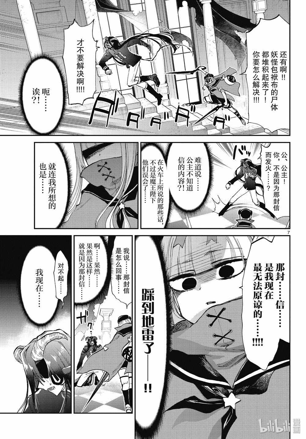 《在魔王城说晚安》漫画最新章节第167话免费下拉式在线观看章节第【7】张图片