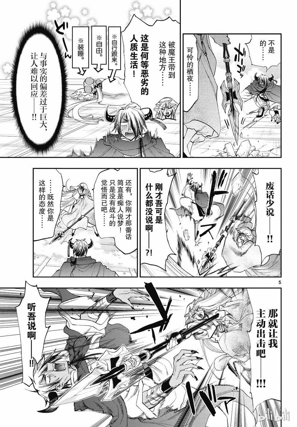 《在魔王城说晚安》漫画最新章节第161话免费下拉式在线观看章节第【4】张图片