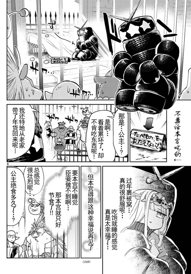 《在魔王城说晚安》漫画最新章节第34话 不能吃完就睡！免费下拉式在线观看章节第【6】张图片