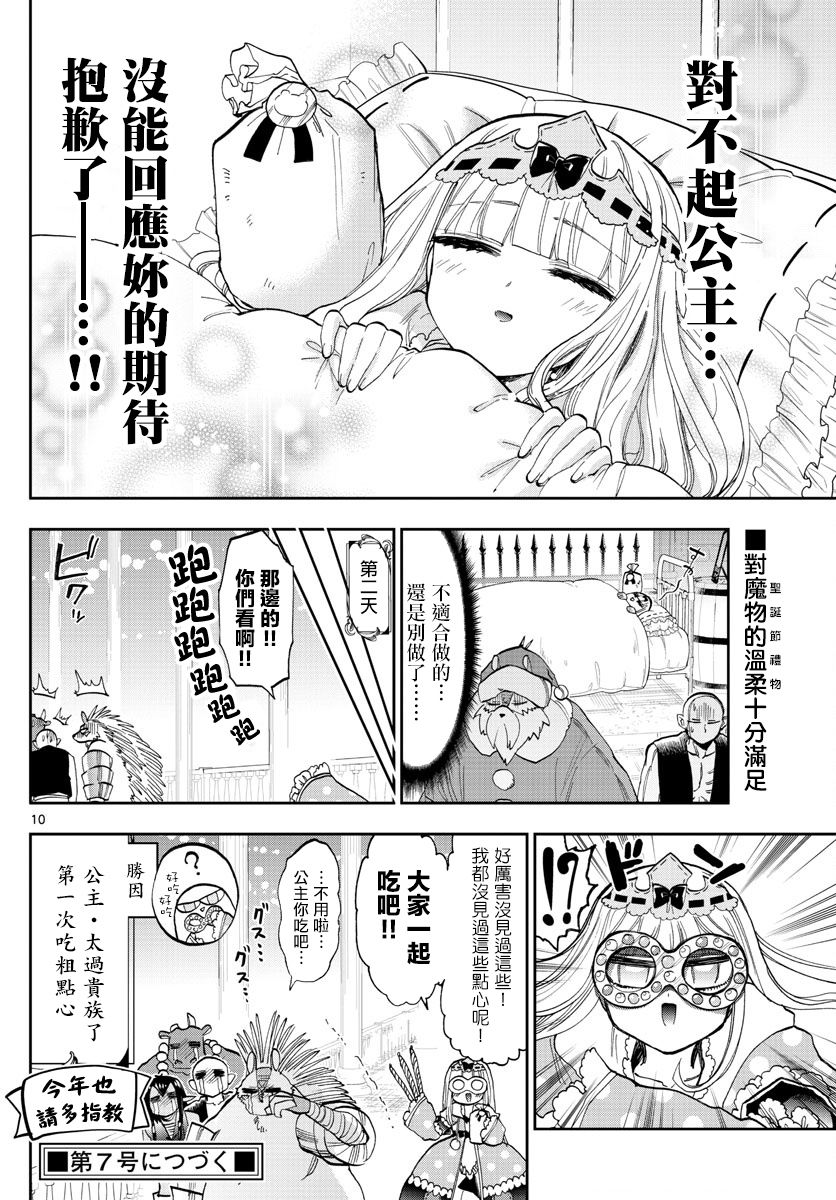 《在魔王城说晚安》漫画最新章节第131话 迟到太久的圣诞老人免费下拉式在线观看章节第【10】张图片