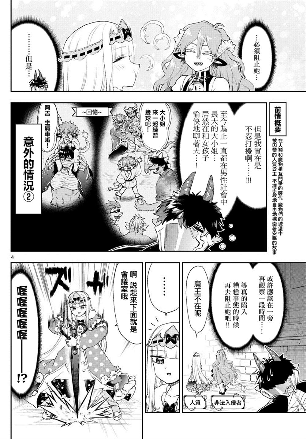 《在魔王城说晚安》漫画最新章节第197话免费下拉式在线观看章节第【4】张图片