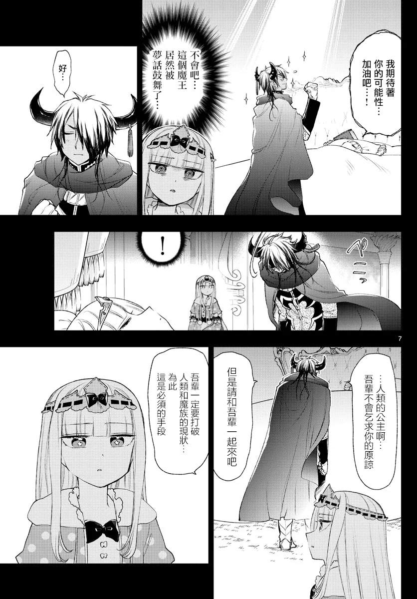 《在魔王城说晚安》漫画最新章节第190话免费下拉式在线观看章节第【8】张图片