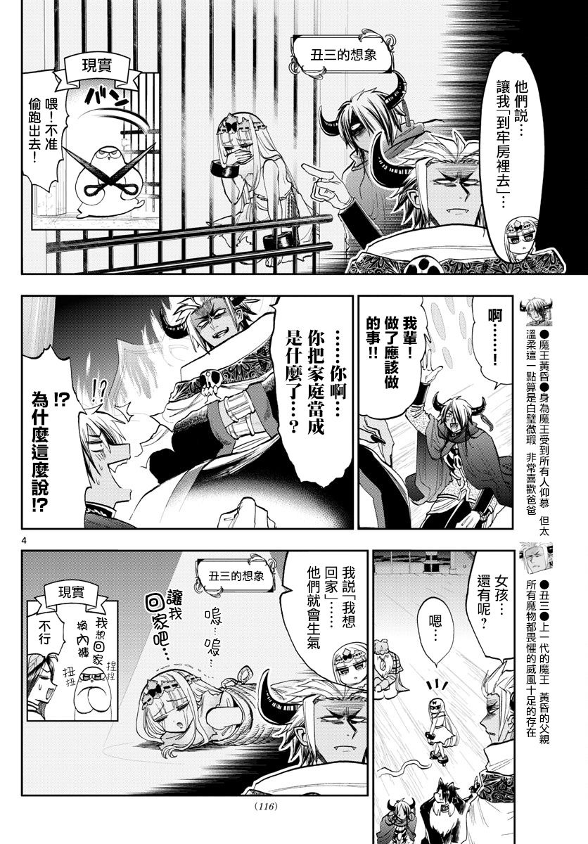 《在魔王城说晚安》漫画最新章节第128话 父亲大人爱操心免费下拉式在线观看章节第【4】张图片