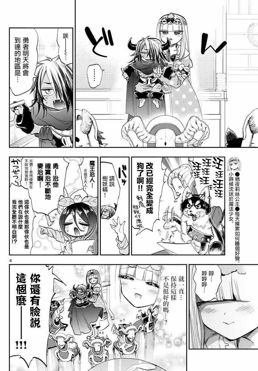 《在魔王城说晚安》漫画最新章节第109话 栖夜莉丝大姐姐的幸福免费下拉式在线观看章节第【4】张图片