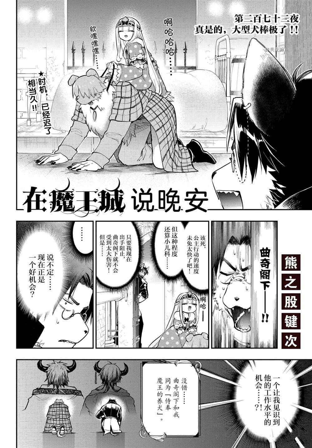 《在魔王城说晚安》漫画最新章节第272话 试看版免费下拉式在线观看章节第【2】张图片