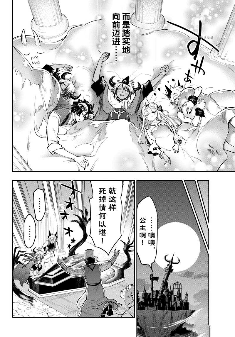 《在魔王城说晚安》漫画最新章节第293话 试看版免费下拉式在线观看章节第【8】张图片