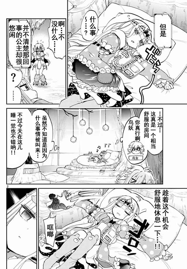 《在魔王城说晚安》漫画最新章节第54话 它就像女性的友谊那样免费下拉式在线观看章节第【2】张图片