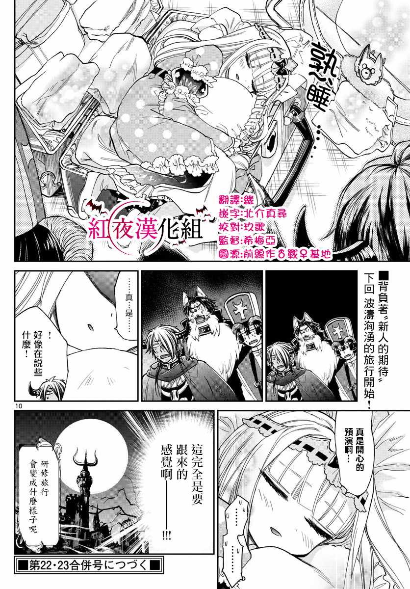 《在魔王城说晚安》漫画最新章节第97话 既可以睡又能拿来丢免费下拉式在线观看章节第【10】张图片