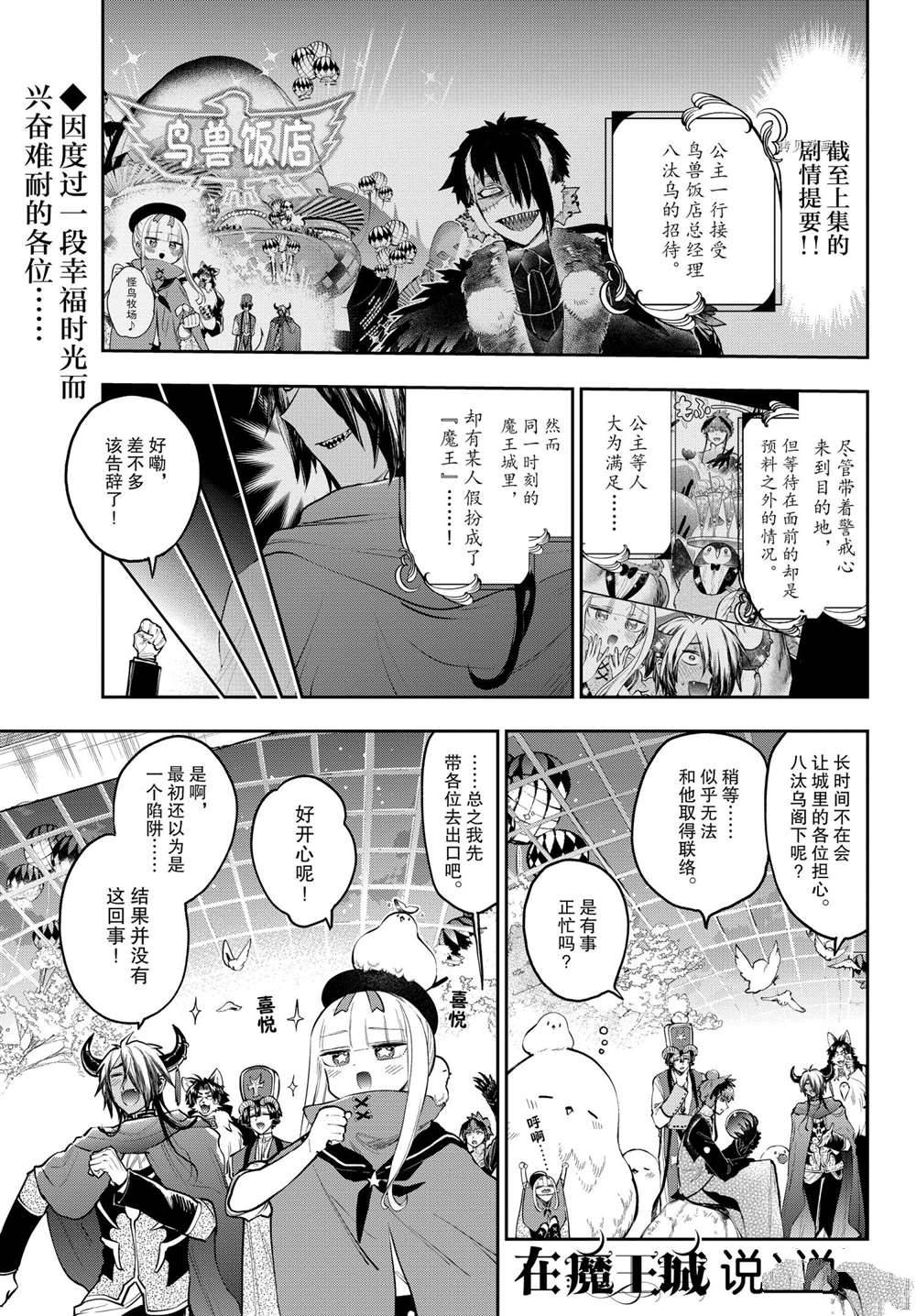 《在魔王城说晚安》漫画最新章节第283话 试看版免费下拉式在线观看章节第【1】张图片