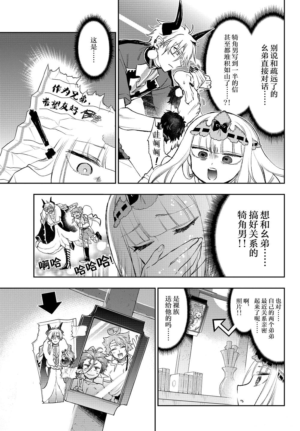 《在魔王城说晚安》漫画最新章节第205话免费下拉式在线观看章节第【7】张图片