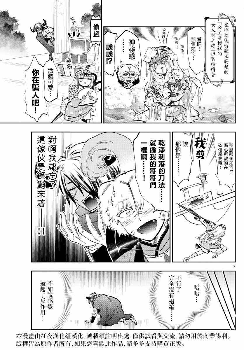 《在魔王城说晚安》漫画最新章节第107话 吾辈应该是非常伟大的才对免费下拉式在线观看章节第【7】张图片