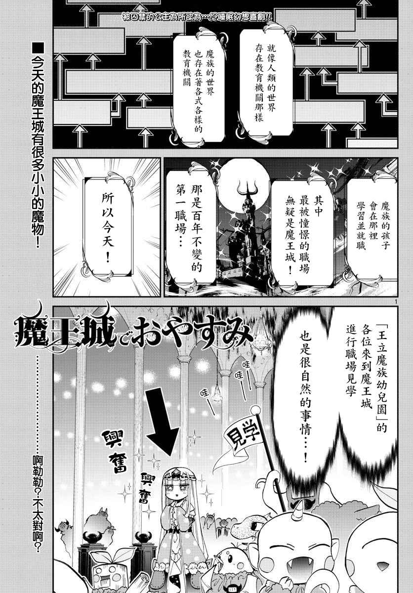 《在魔王城说晚安》漫画最新章节第62话 和丝雅莉斯姐姐一起免费下拉式在线观看章节第【1】张图片