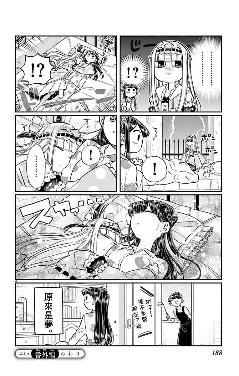 《在魔王城说晚安》漫画最新章节魔王城x古见 联动免费下拉式在线观看章节第【5】张图片