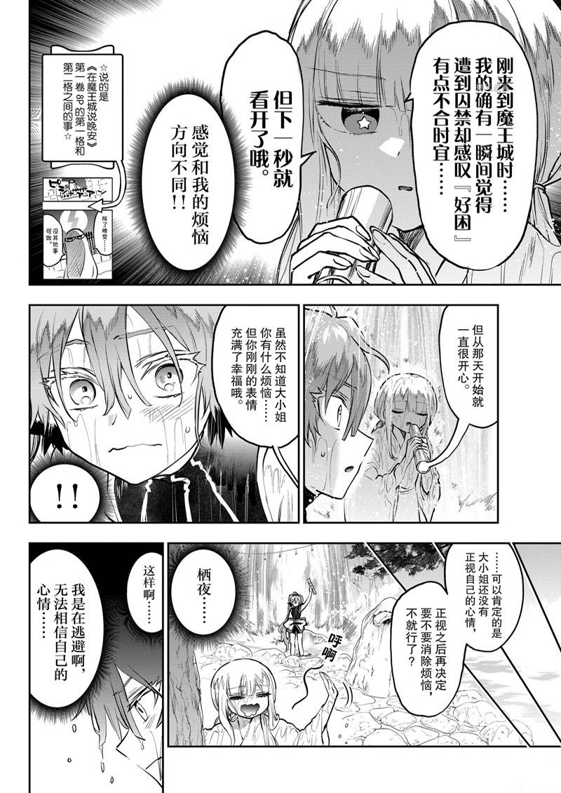 《在魔王城说晚安》漫画最新章节第296话免费下拉式在线观看章节第【8】张图片