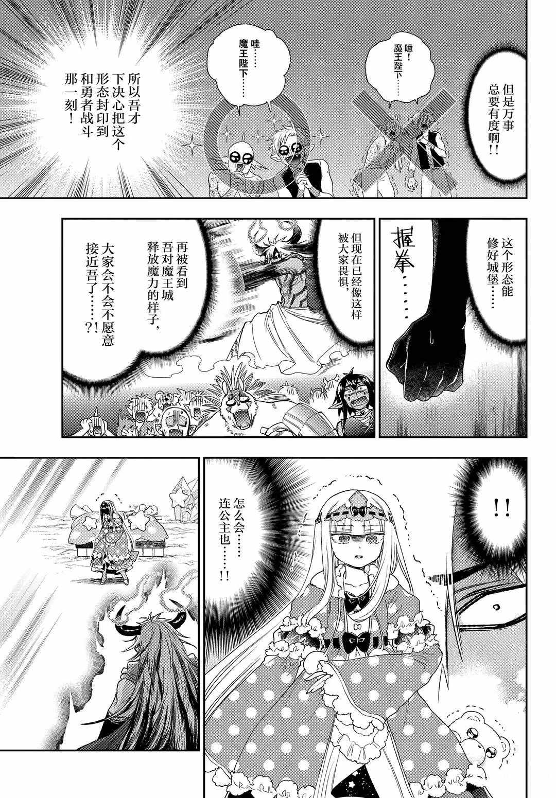 《在魔王城说晚安》漫画最新章节第231话免费下拉式在线观看章节第【5】张图片