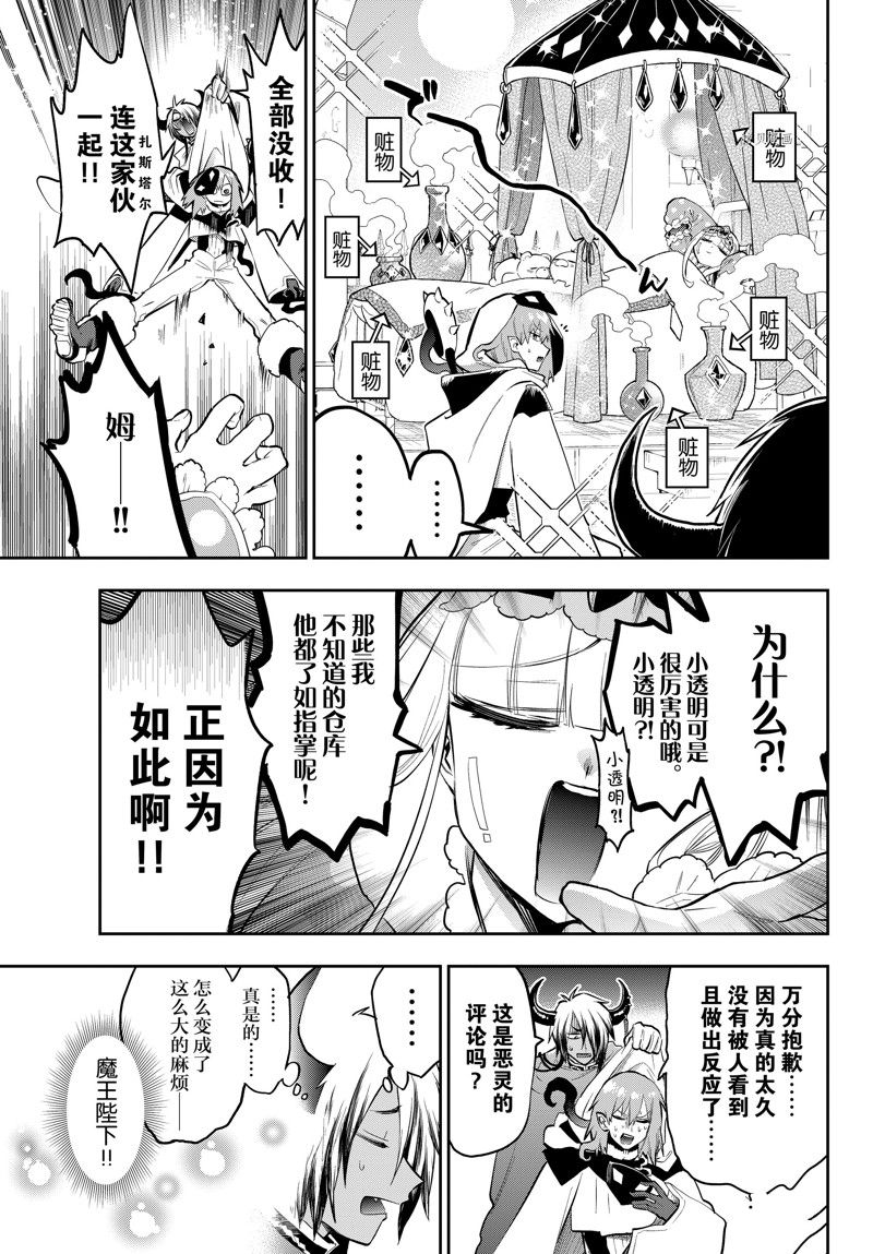 《在魔王城说晚安》漫画最新章节第314话 试看版免费下拉式在线观看章节第【9】张图片