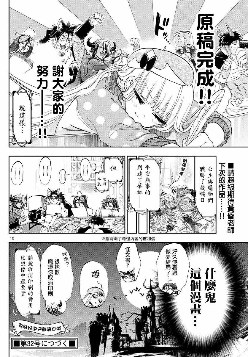 《在魔王城说晚安》漫画最新章节第106话 截稿日会让生物变得奇怪免费下拉式在线观看章节第【10】张图片