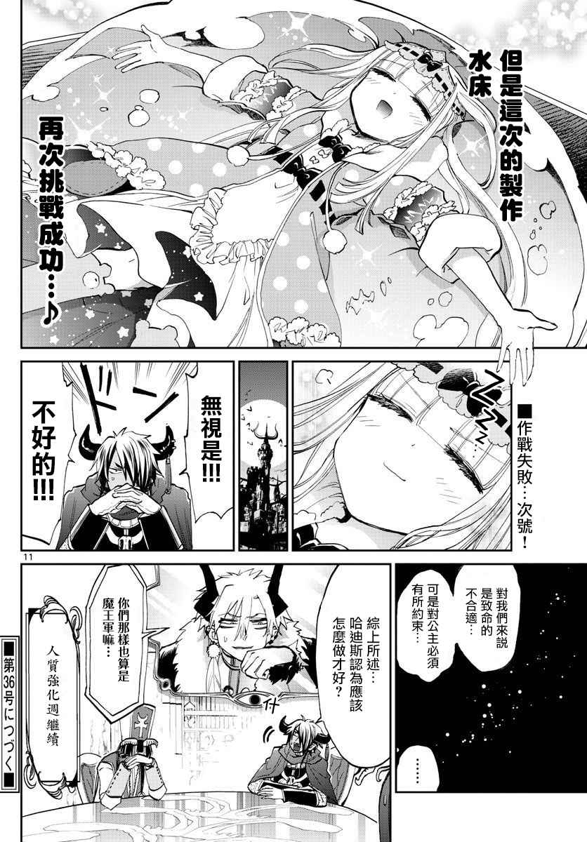 《在魔王城说晚安》漫画最新章节第63话 请不要将你的视线移开免费下拉式在线观看章节第【11】张图片