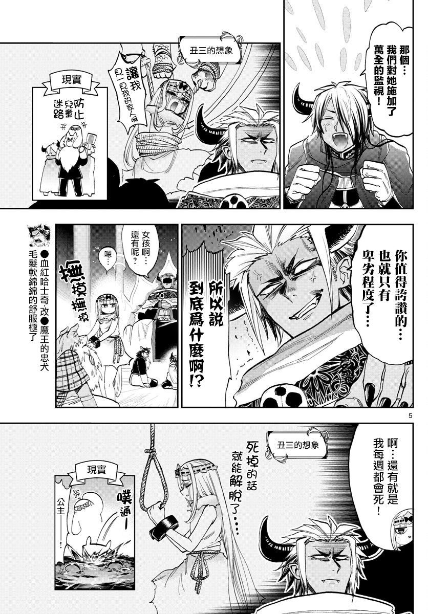 《在魔王城说晚安》漫画最新章节第128话 父亲大人爱操心免费下拉式在线观看章节第【5】张图片