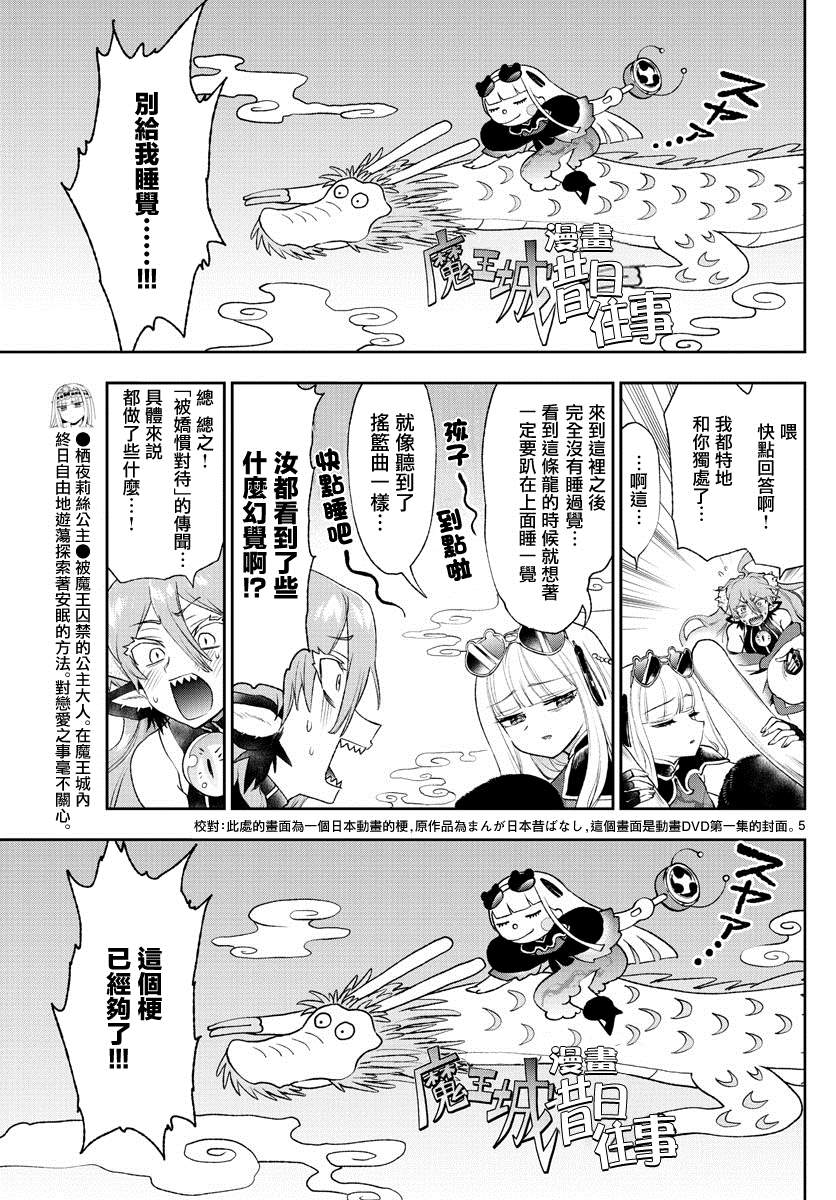 《在魔王城说晚安》漫画最新章节第195话免费下拉式在线观看章节第【5】张图片