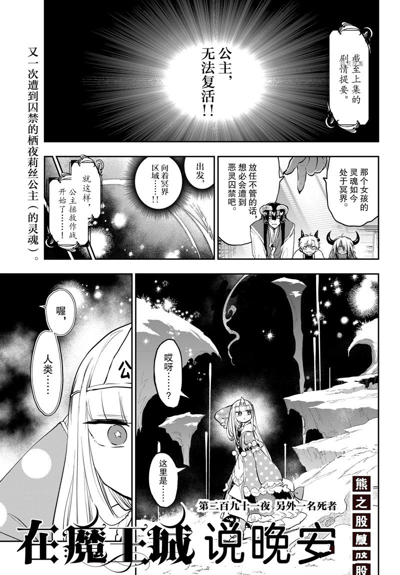 《在魔王城说晚安》漫画最新章节第291话 试看版免费下拉式在线观看章节第【1】张图片