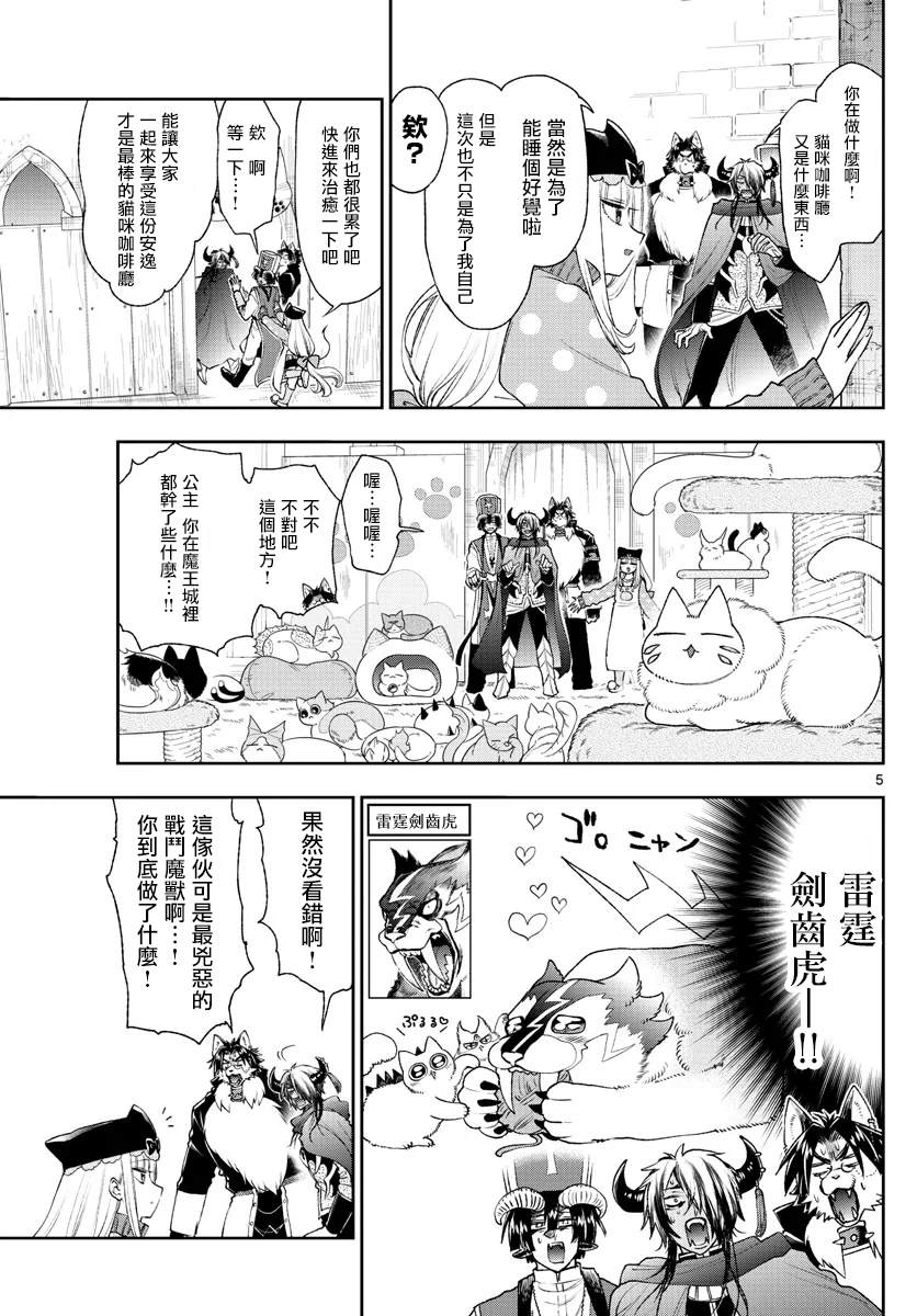 《在魔王城说晚安》漫画最新章节第189话免费下拉式在线观看章节第【5】张图片