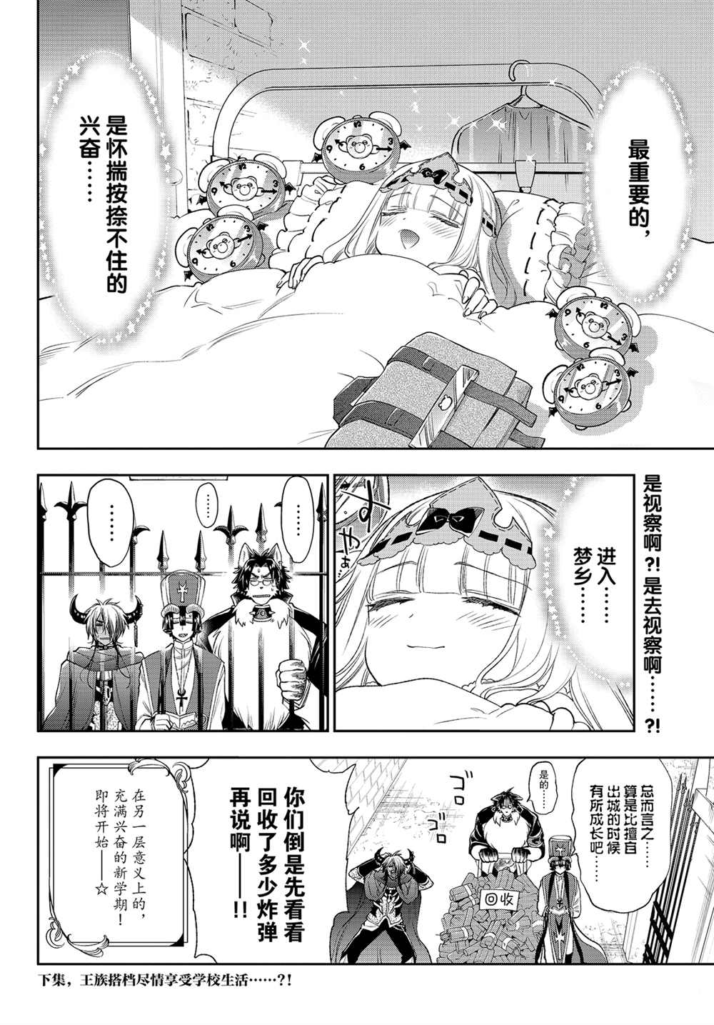 《在魔王城说晚安》漫画最新章节第216话 试看版免费下拉式在线观看章节第【11】张图片