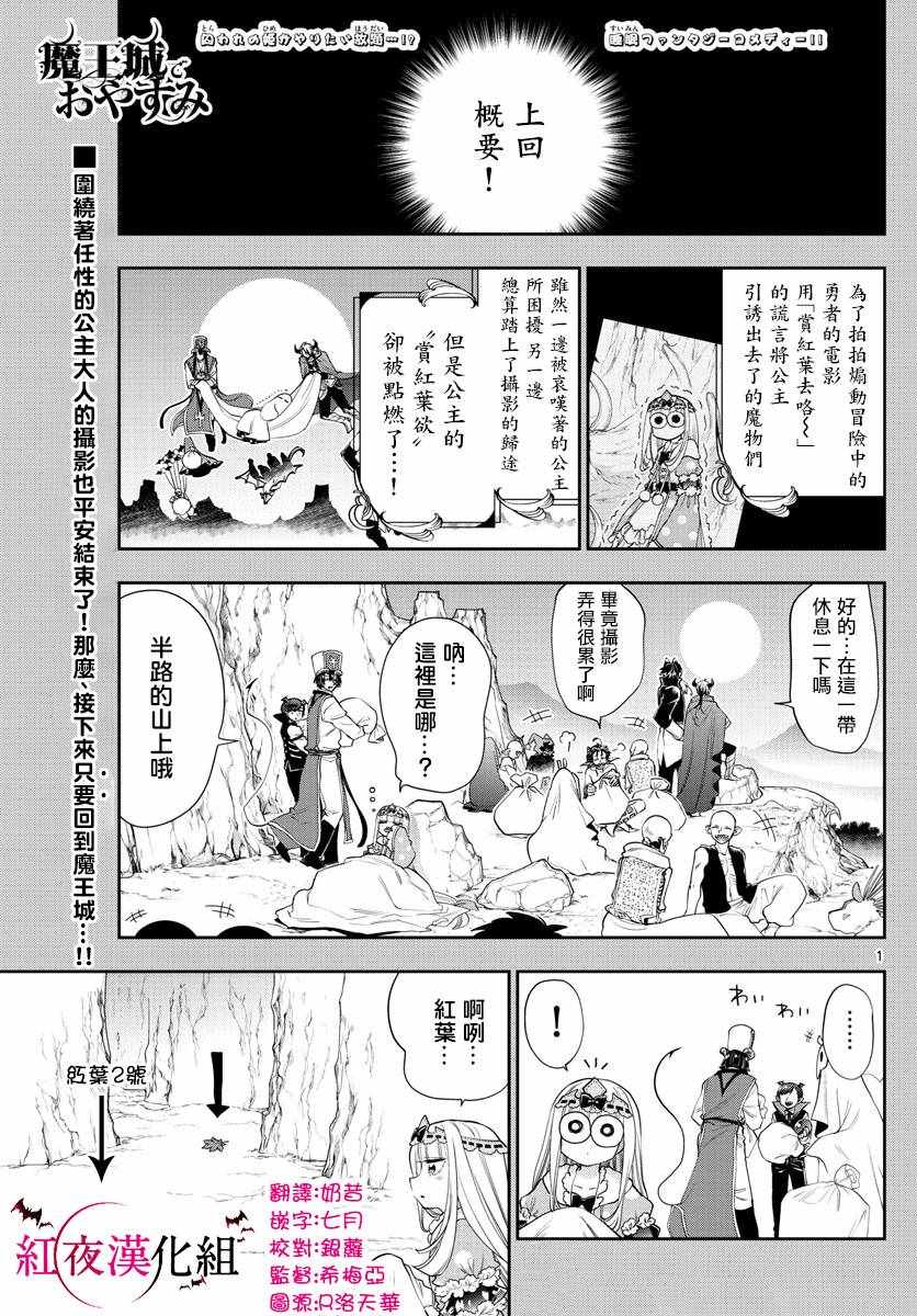 《在魔王城说晚安》漫画最新章节第124话 请问你有看到我家的公主吗免费下拉式在线观看章节第【1】张图片