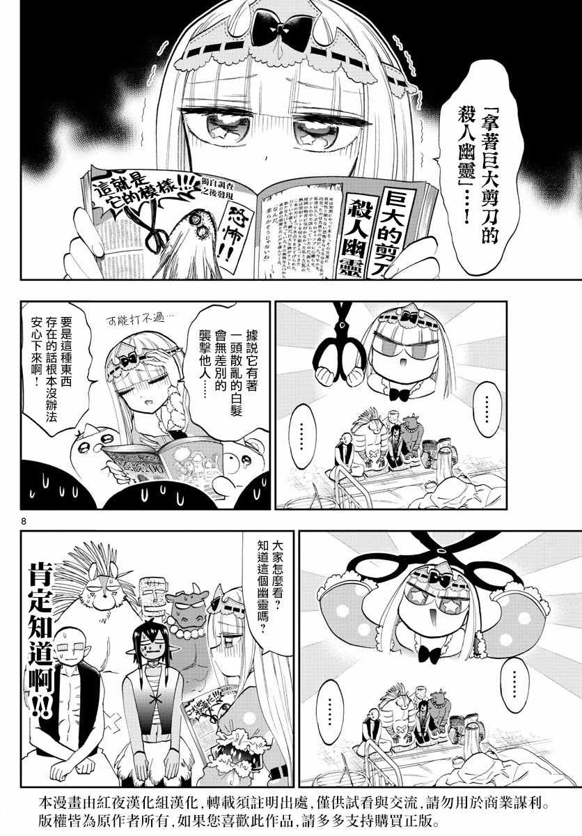 《在魔王城说晚安》漫画最新章节第108话 恐惧！自由的人质免费下拉式在线观看章节第【8】张图片