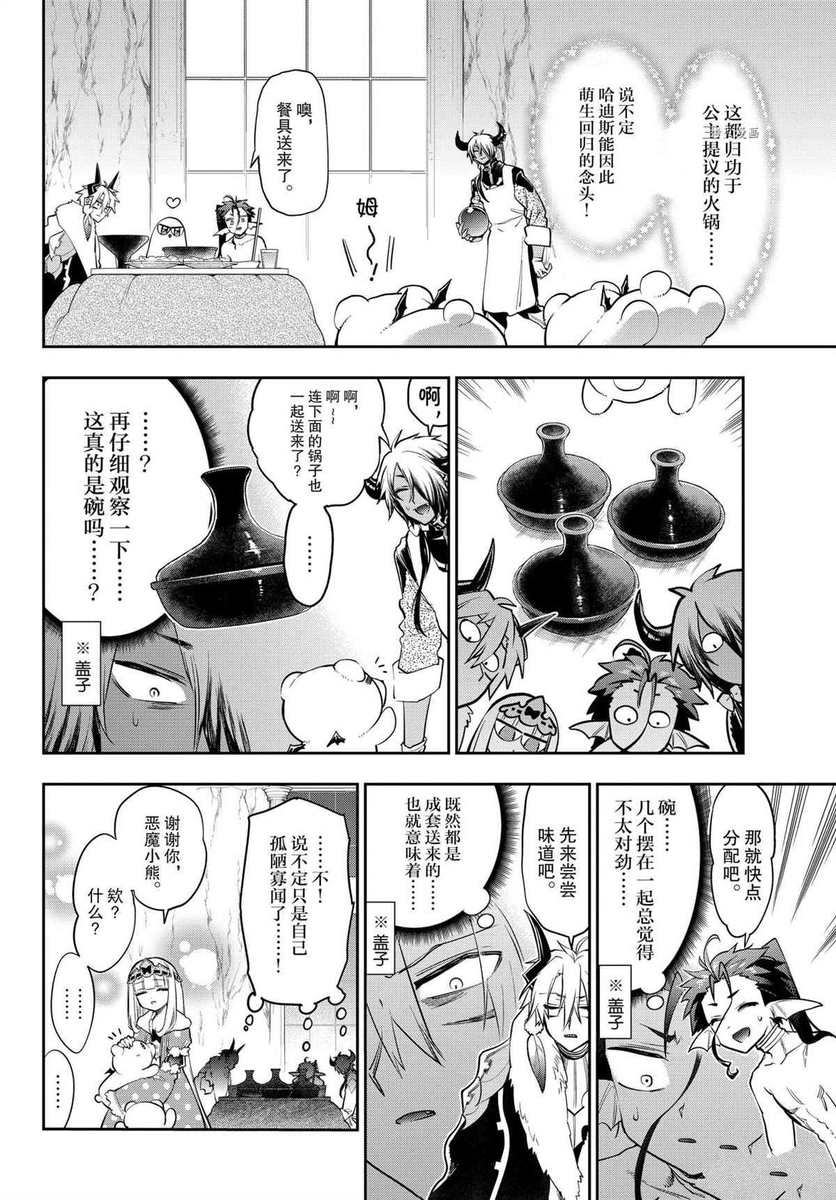 《在魔王城说晚安》漫画最新章节第269话 试看版免费下拉式在线观看章节第【8】张图片