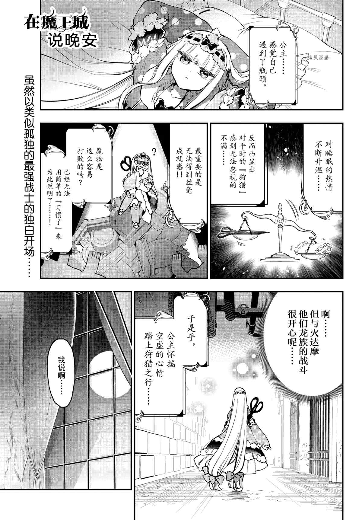 《在魔王城说晚安》漫画最新章节第276话 试看版免费下拉式在线观看章节第【1】张图片