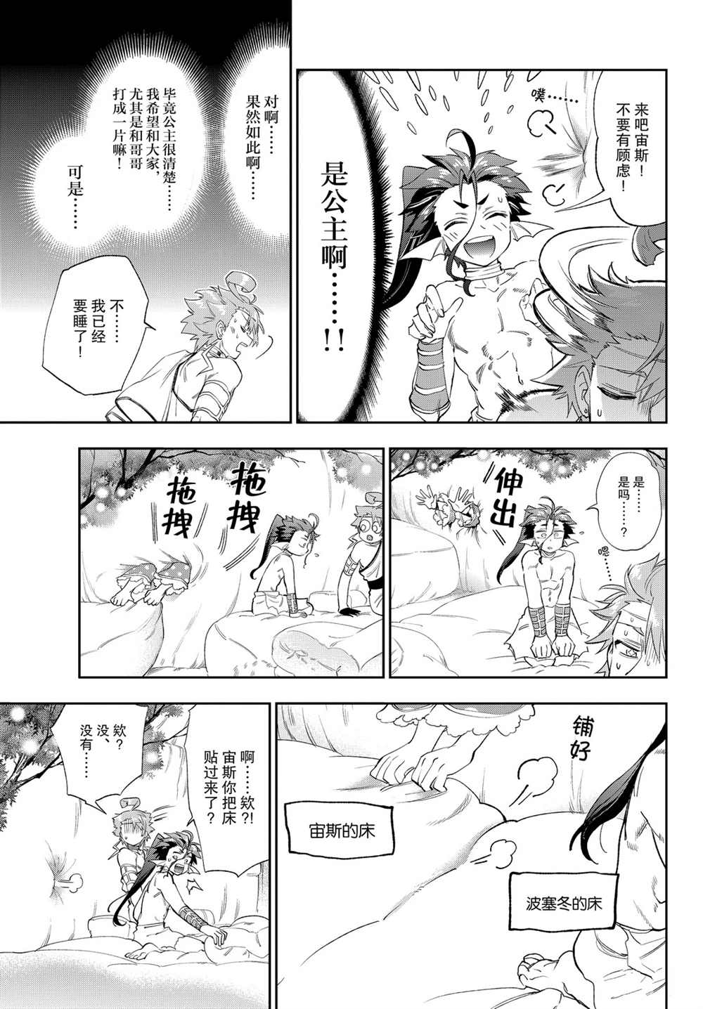 《在魔王城说晚安》漫画最新章节第227话 试看版免费下拉式在线观看章节第【5】张图片