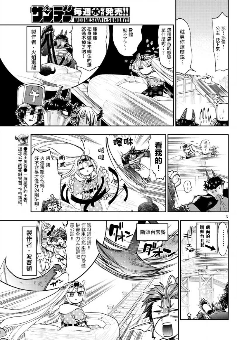 《在魔王城说晚安》漫画最新章节第138话 制作者尖叫机器免费下拉式在线观看章节第【5】张图片