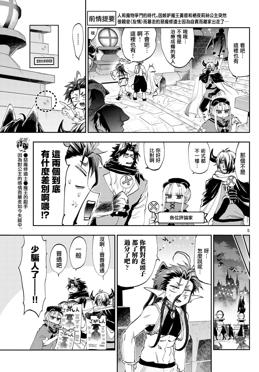 《在魔王城说晚安》漫画最新章节第166话免费下拉式在线观看章节第【5】张图片