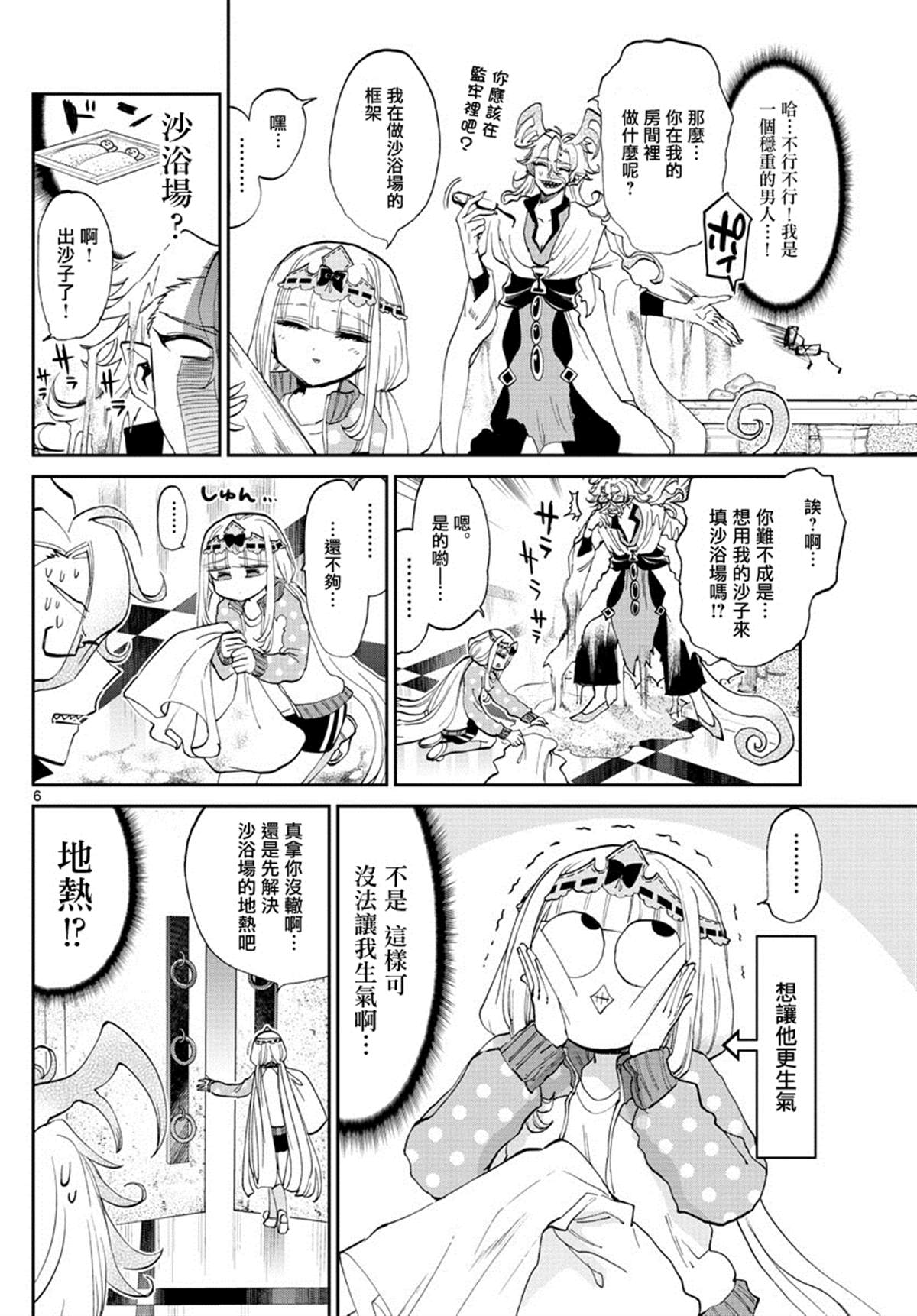 《在魔王城说晚安》漫画最新章节第173话免费下拉式在线观看章节第【6】张图片